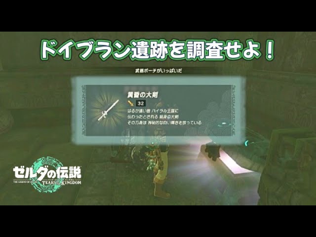 Investigate the Doibran Ruins! From completing the four trials to