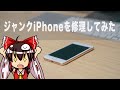 修理します「激安ジャンクiPhone8を買ってみたpart2」