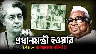 How Indira Gandhi became Prime Minister | Indira Gandhi and her politics
