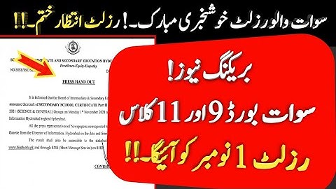 SAWat board 9th & 11th class result 2021 - 9th result 2021 sawat board - bise SAWat 11th result 2021