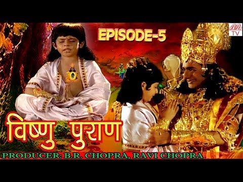 Vishnu Puran # विष्णुपुराण # Episode-5 # BR Chopra Superhit Devotional Hindi TV Serial #