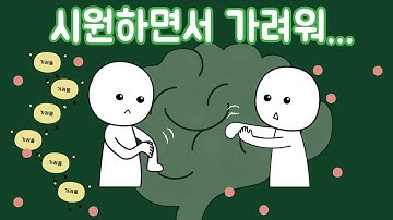 가려울 때 긁어도 계속 가려운 이유는?