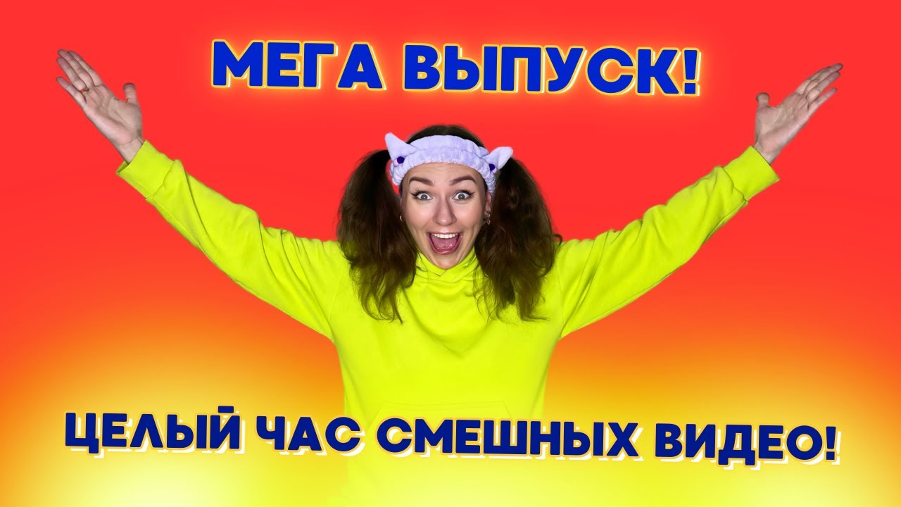 🍿МЕГА ВЫПУСК! ЦЕЛЫЙ ЧАС СМЕШНЫХ ВИДЕО от ESENIYA! ЧАСТЬ 2🤣 Смешные ШОРТСЫ про семью #shorts