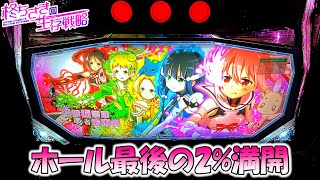 結城友奈は勇者である】ゆゆゆで2%の満開しました [パチスロ