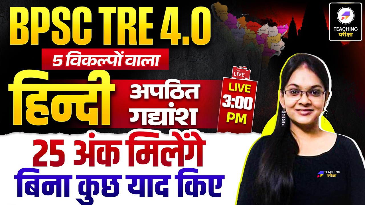 BPSC TRE 4 Hindi | Hindi Class for BPSC TRE 4.0 | bpsc tre 4 by Isha Ma'am | BPSC