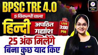 BPSC TRE 4 Hindi | Hindi Class for BPSC TRE 4.0 | bpsc tre 4 by Isha Ma'am | BPSC