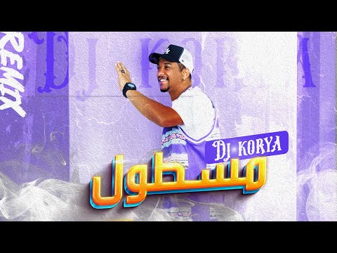 ريميكس مسطول دي جي كوريا     