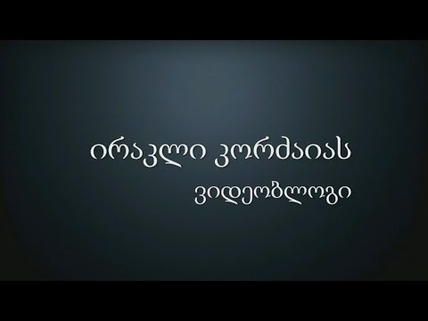 დავით ციბირაშვილის საეჭვო გარდაცვალება | 02.03.2017