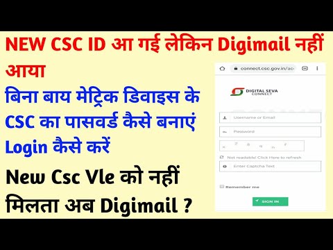 New Csc Id Login Without Digimail | Csc Today New Update | New Csc Id Login Without Biometric Device