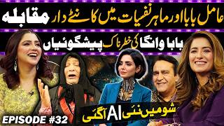 Baba Vanga Shocking Predictions on 2026 | AI Chalakian with Irza Khan | Episode #32