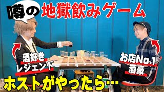【AIR GROUP】日本一お酒を飲む職業“ホスト”が最恐泥酔ゲームに挑戦！