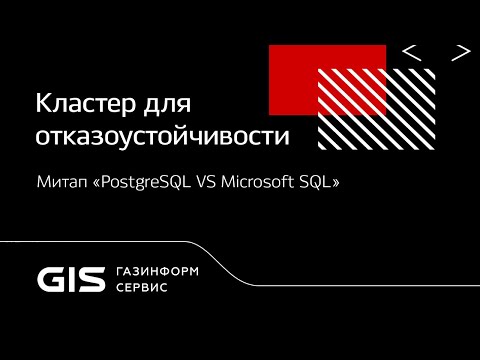 СУБД «Jatoba»: Кластер для отказоустойчивости