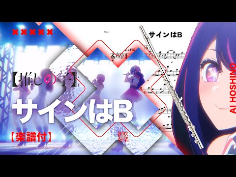サインはB / 星野愛 Ai Hoshino . B小町 】 - TVアニメ『推し