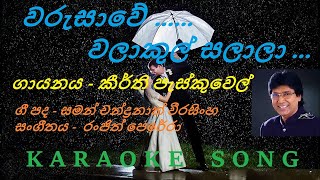 Video thumbnail of "Warusawe Walakul Salala  Keerthi Pasquel Karaoke Song"