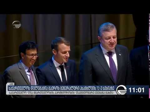 გიორგი კვირიკაშვილი გაეროზე სიტყვით გამოვიდა