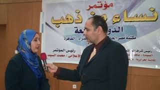 مؤتمر نساء من دهب -- قنا -- لقاء السيده الفاضله / عنايات عمران -- شبكه علم مصر