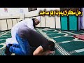 قصة رائعة رجل سكران يقتحم المسجد بالقوة لكى يصلى فكتب الله له حسن الخاتمة ! شاهد المفاجأة