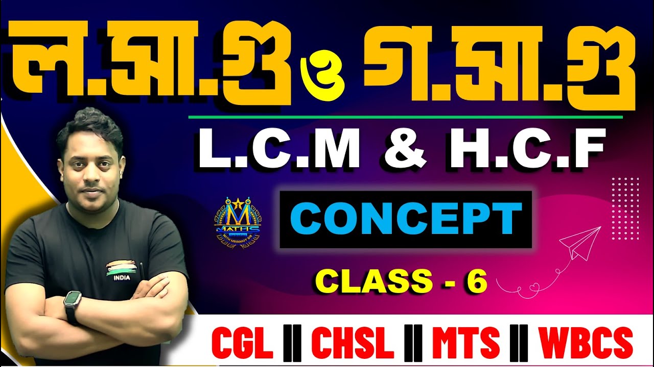 লসাগু ও গসাগু || LCM & HCF || CLASS 6 ||  @maths_with_mrinmoy_sir