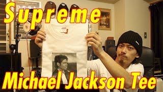 【ファッション】Supreme × Michael Jackson Teeをゲット！！(シュプリーム × マイケル ジャクソン)
