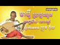 ចាប៉ីដងវែង លោកតាប្រាជ្ញ ឈួន ពាក្យចាស់លោកផ្តាំ [Rien Sdabthmr]