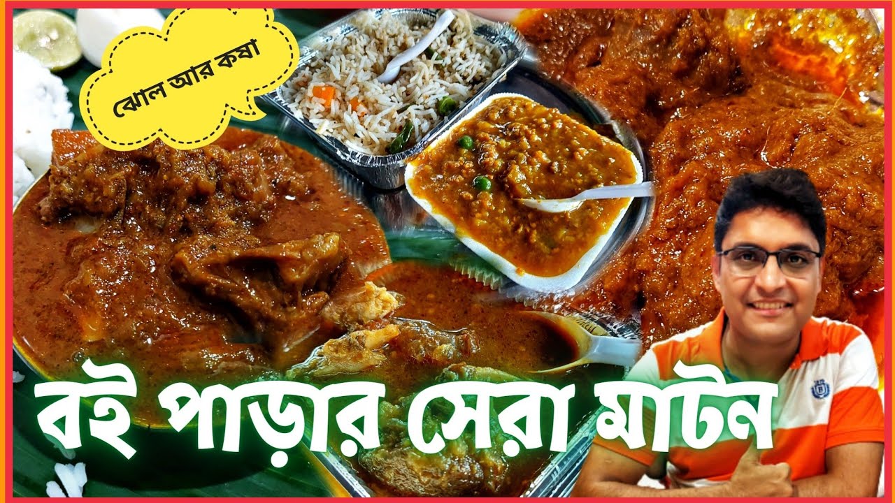 কলেজ স্ট্রিট বই পাড়ায় খেলাম সেরা মাটন | দিলখুশা কেবিন | স্বাধীন ভারত হিন্দু হোটেল | YMCA ক্যান্টিন