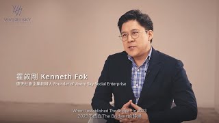 【霍啟剛】當年我將一個心血放在深水埗，今年已經兩歲了