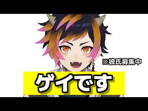 俺はゲイです。
