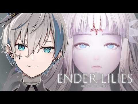 【ENDER LILIES #3】穢れの果てと、地下研究室【來宮零/VTuber】