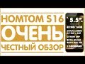 Homtom S16 | ОЧЕНЬ ЧЕСТНЫЙ ОБЗОР 📱📱📱