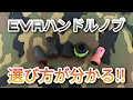 EVAハンドルノブ購入で失敗しない為の動画‼特徴や注意点等をお話しています。EVA以外のハンドルノブの購入でもお役に立つかも⁇