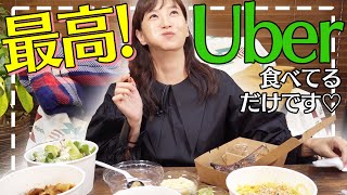 みんなUberEats食べたい日もあるよね…？【本当に食べてるだけの動画です】