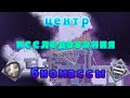 ЦЕНТР ИССЛЕДОВАНИЯ БИОМАССЫ | Mindustry Серпуло 3