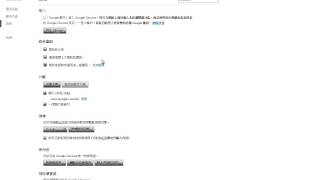 google瀏覽器基本設定-首頁設定