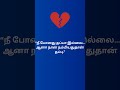 Heart Broken Tamil QuoteEmotional StatusISad Life Lines