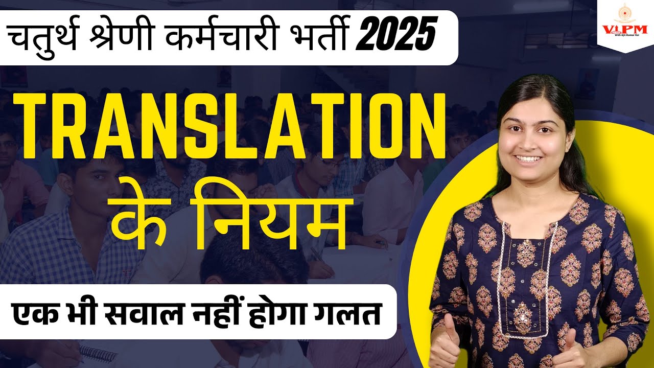 Translation के नियम | एक भी सवाल नहीं होगा गलत | Chaturth Shreni Bharti 2025 by Shivani Ma’am