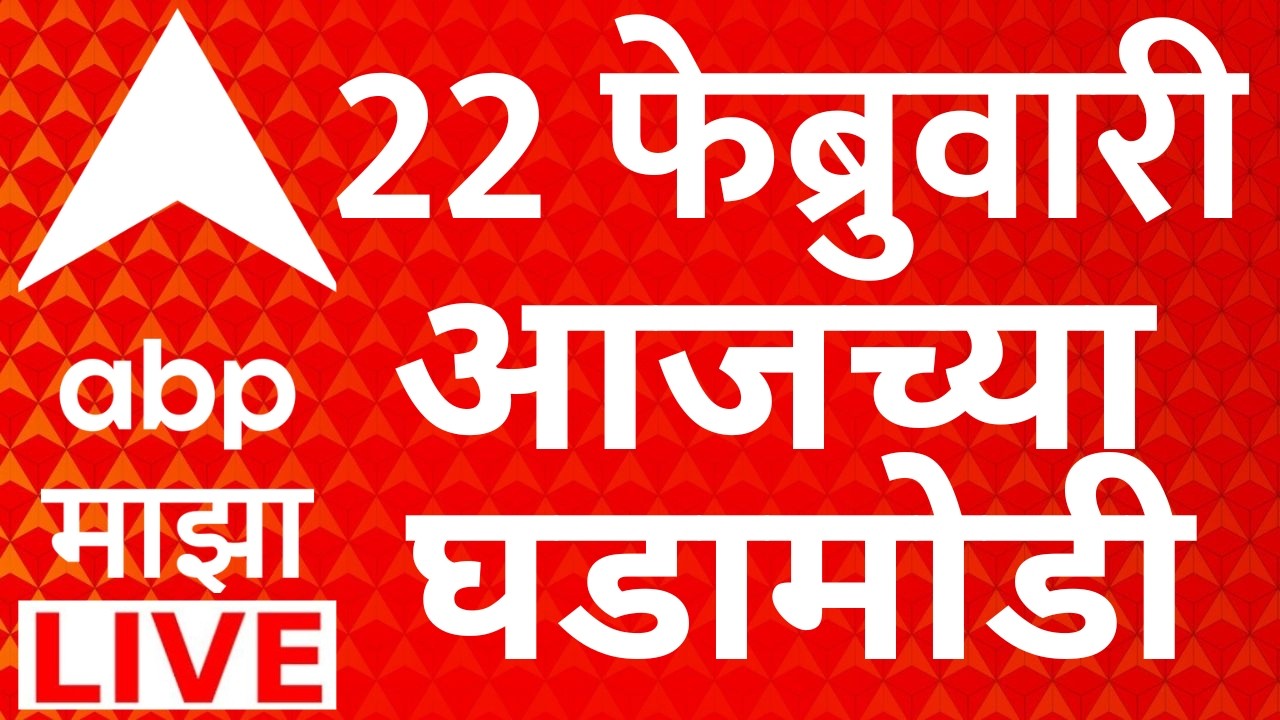 ABP Majha LIVE | Maharashtra Politics | Ajit Pawar | Krushna Andhale| Beed Sarpanch | Marathi News