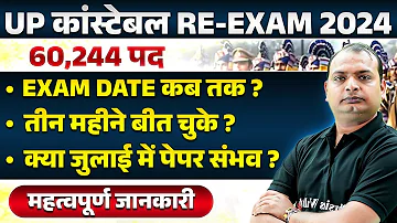 UP Police Re Exam Date 2024 | UP Police Constable Re Exam Date 2024 | UP Constable Re Exam Date |UPP