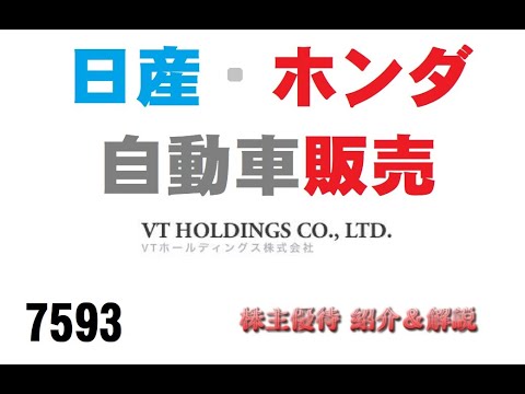 【7593】ハマる人には宝の山のような優待ですね【VTホールディングス】【株主優待】