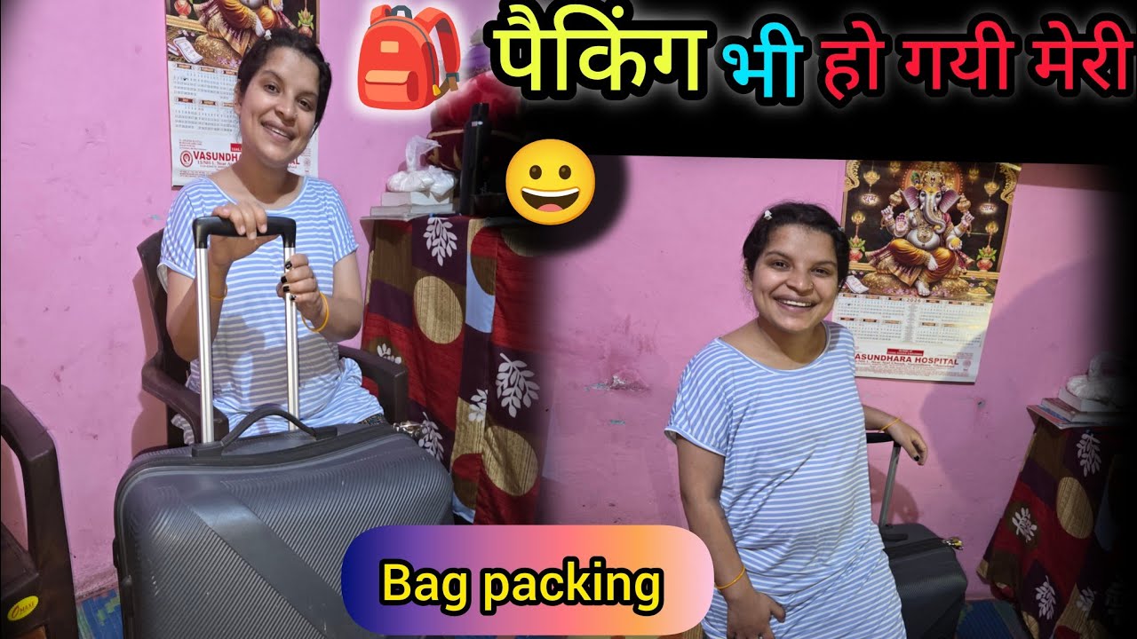 आज मेरी packing भी हो गयी अब होगी नयी शुरूआत