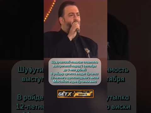 Шуфутинский повысил стоимость