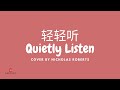 轻轻听 Quietly Listen cover by Nicholas Roberts
