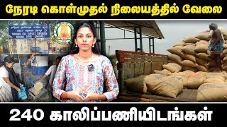 நேரடி கொள்முதல் நிலையத்தில் வேலை | 240 காலிப்பணியிடங்கள் | TNCSC Chengalpattu Recruitment 2025