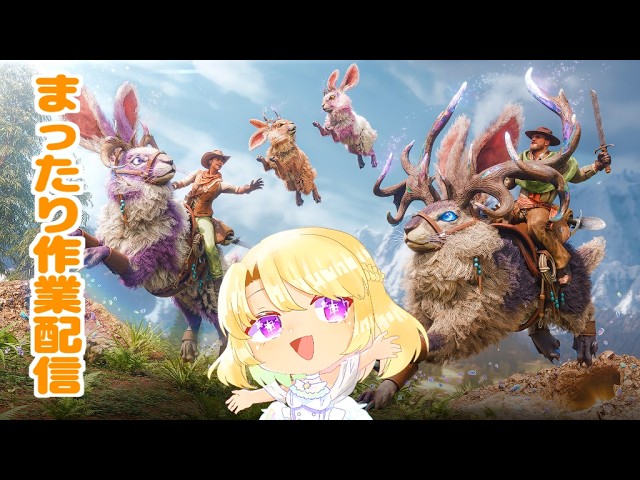 ARK Survival Ascended/参加型〛2時間くらい気ままに遊ぶー〚せれく