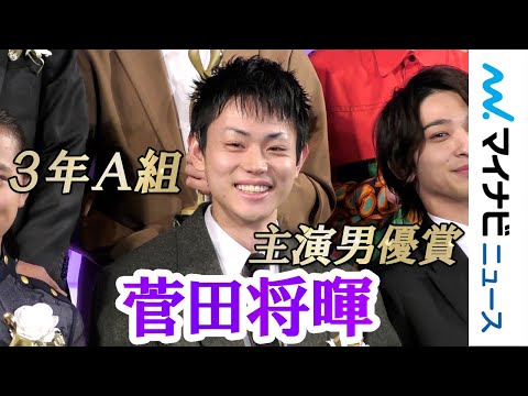 菅田将暉、『3年A組』で主演男優賞＆作品賞グランプリをW受賞!『東京ドラマアウォード2019』授賞式