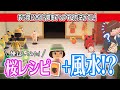 【あつ森検証】風水で桜のDIYレシピがよく出る!?実際に検証してみた!