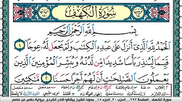 سورة الكهف مكتوبة  Surah Al Kahf بيشةوا قادر الكردى Peshawa Qadr