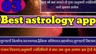 #jyotishfaladeshvigyan Top 3 kundali software (3best astrology app in India) 100℅accurate Android ap screenshot 2