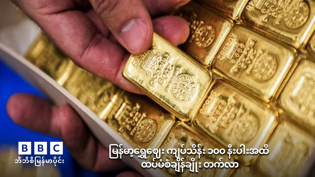 Myanmar gold prices hit new record high, nearing 10 million kyats