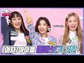 (G)I-DLE 여자아이들 소연&미연&민니☆리그오브레전드(LoL) K/DA 컴백 기념! 아이돌 그라운드 몰아보기~♥ (※Cookie videos) [ENG]