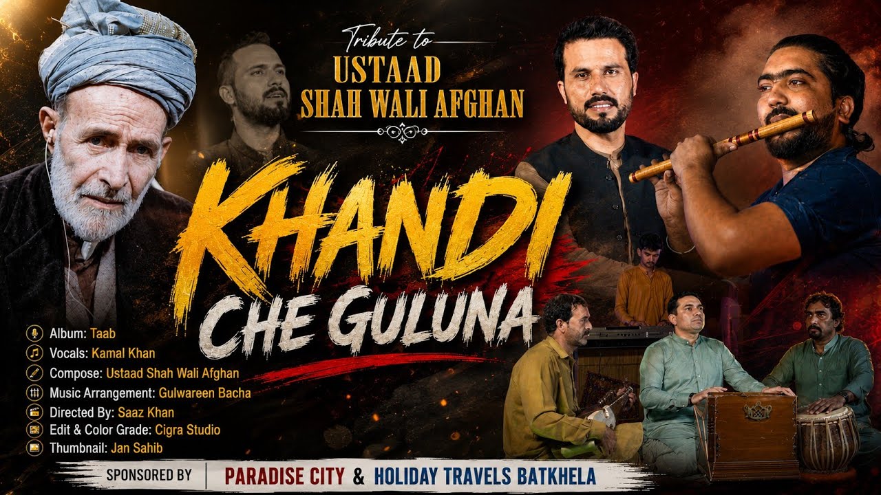 Watch Khandi Che Guluna | Kamal Khan |HamzaBaba Tribute to Ustaad Shah Wali Afghan | Official Music Video on YouTube Watch Khandi Che Guluna | Kamal Khan |HamzaBaba Tribute to Ustaad Shah Wali Afghan | Official Music Video on YouTube